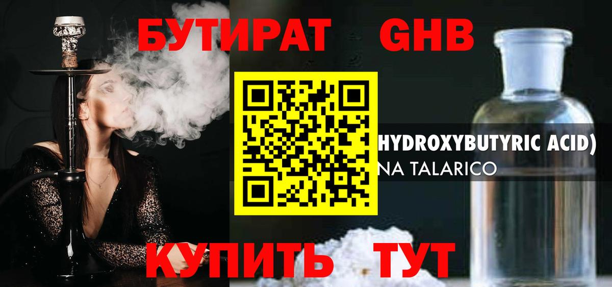 Шадринск  БУТИРАТ BDO 33%  Вход с VPN 