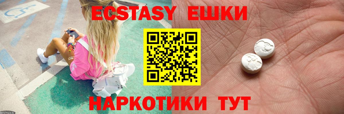 Экстази  Экстази 280 MDMA  Вход с VPN  Шадринск 