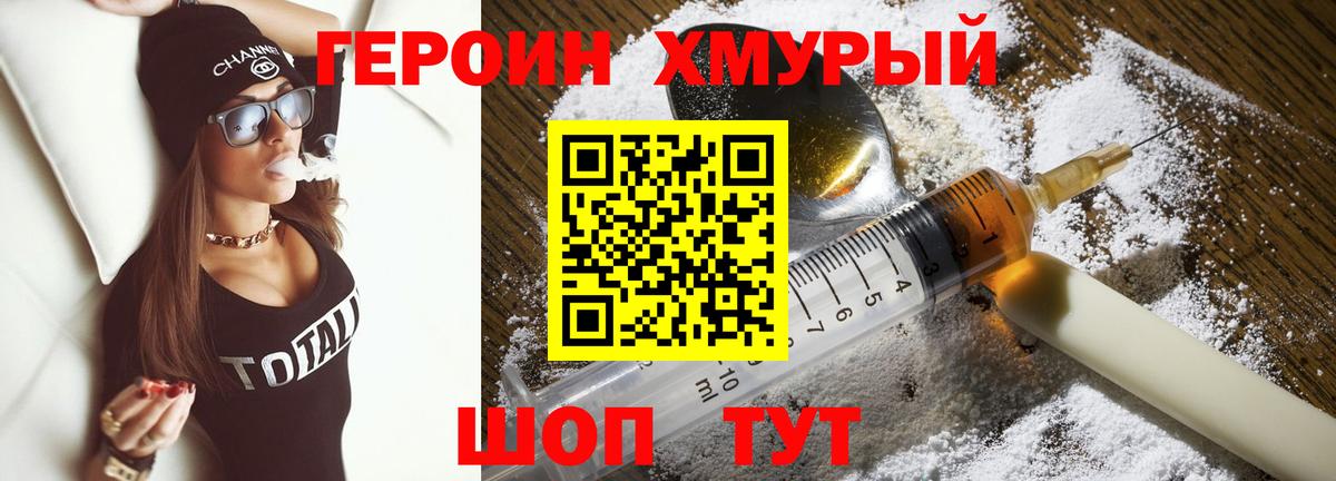 Шадринск  Героин  Вход с VPN  Героин герыч 