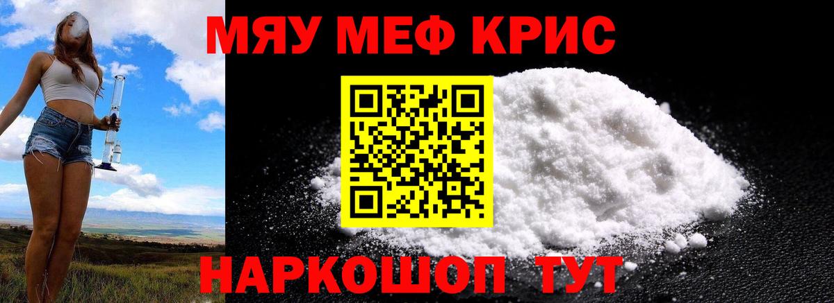 Мефедрон Шадринск