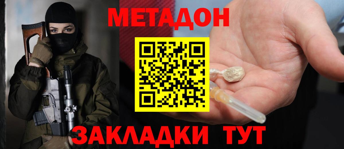 Метадон белоснежный  Метадон мёд  Шадринск  Вход с VPN 