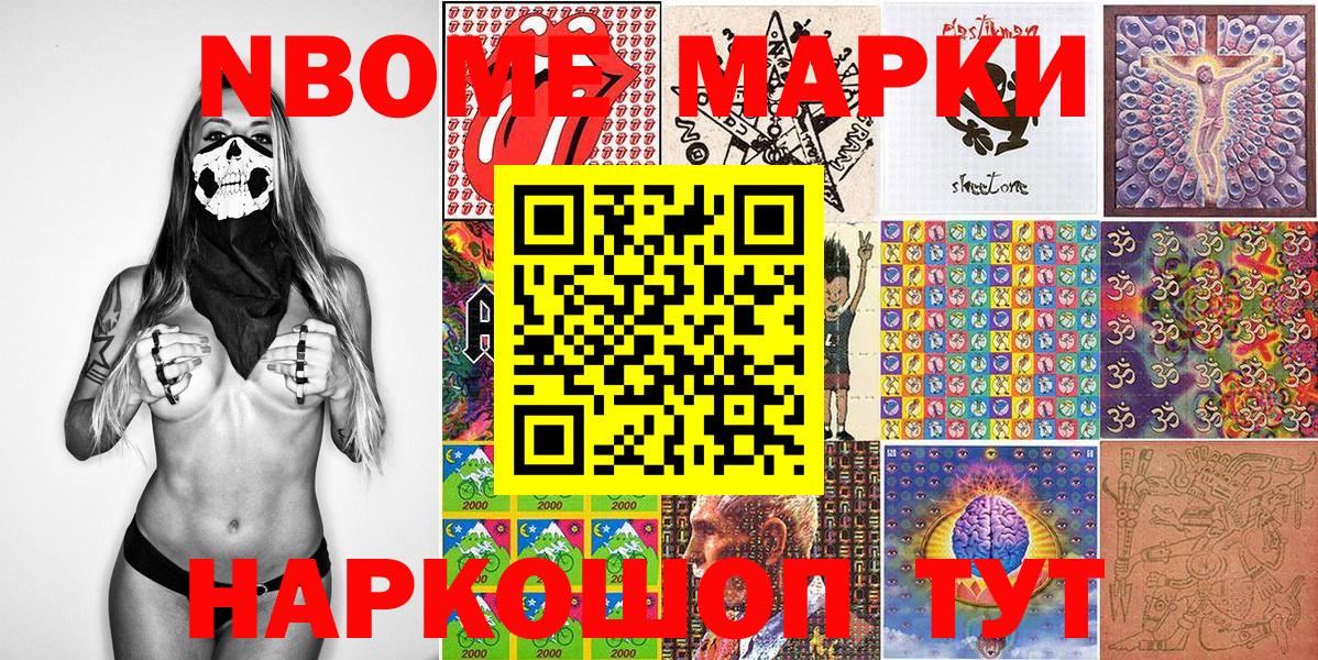 Шадринск  Марки 25I-NBOMe 1500мкг  Вход с VPN 
