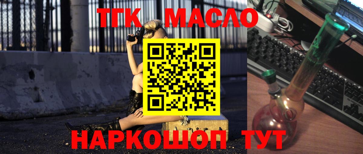 ТГК гашишное масло  Вход с VPN  ТГК THC oil  Шадринск 
